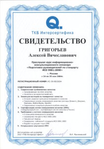 2004 - Training of managers according to the standard ISO 9001:2000